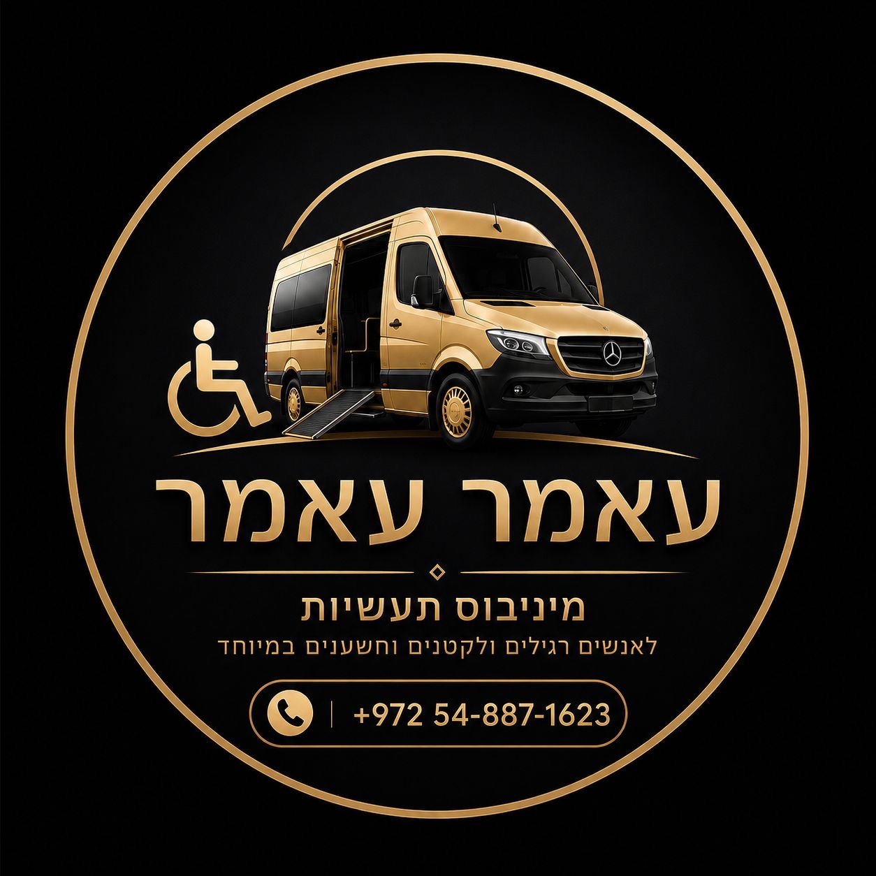 עאמר עאמר מיניבוס תעשיות